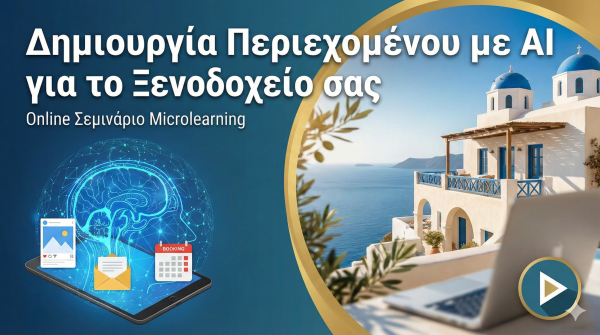 Course Cover Πώς η Τεχνητή Νοημοσύνη Φέρνει Άμεσες Κρατήσεις στο Ξενοδοχείο σας 1 600x335