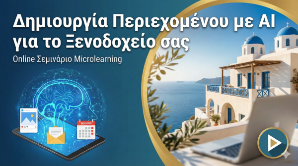 Course Cover Πώς η Τεχνητή Νοημοσύνη Φέρνει Άμεσες Κρατήσεις στο Ξενοδοχείο σας Scaled 600x335